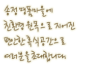 송정로뎀나무