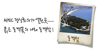 동백섬