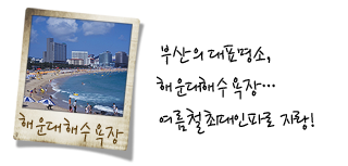 해운대해수욕장