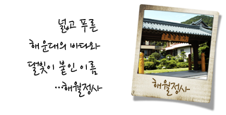 해월정사